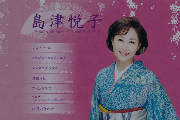 島津悦子｜千代田プロダクション