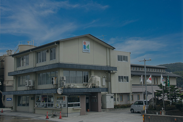 社屋｜北川物産株式会社