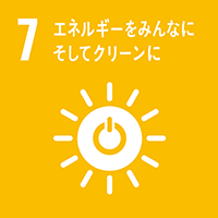 SDGsアイコン7｜エネルギーをみんなにそしてクリーンに