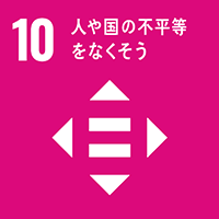 SDGsアイコン10｜人や国の不平等をなくそう